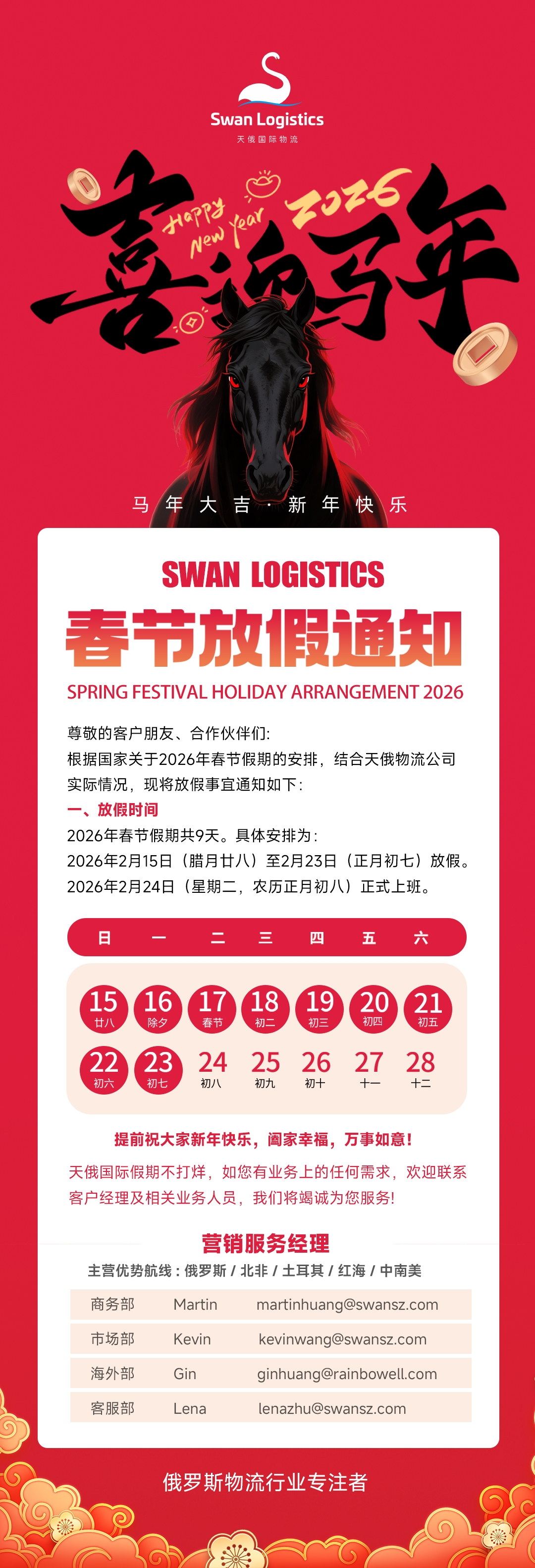 1春节放假通知-天俄.png