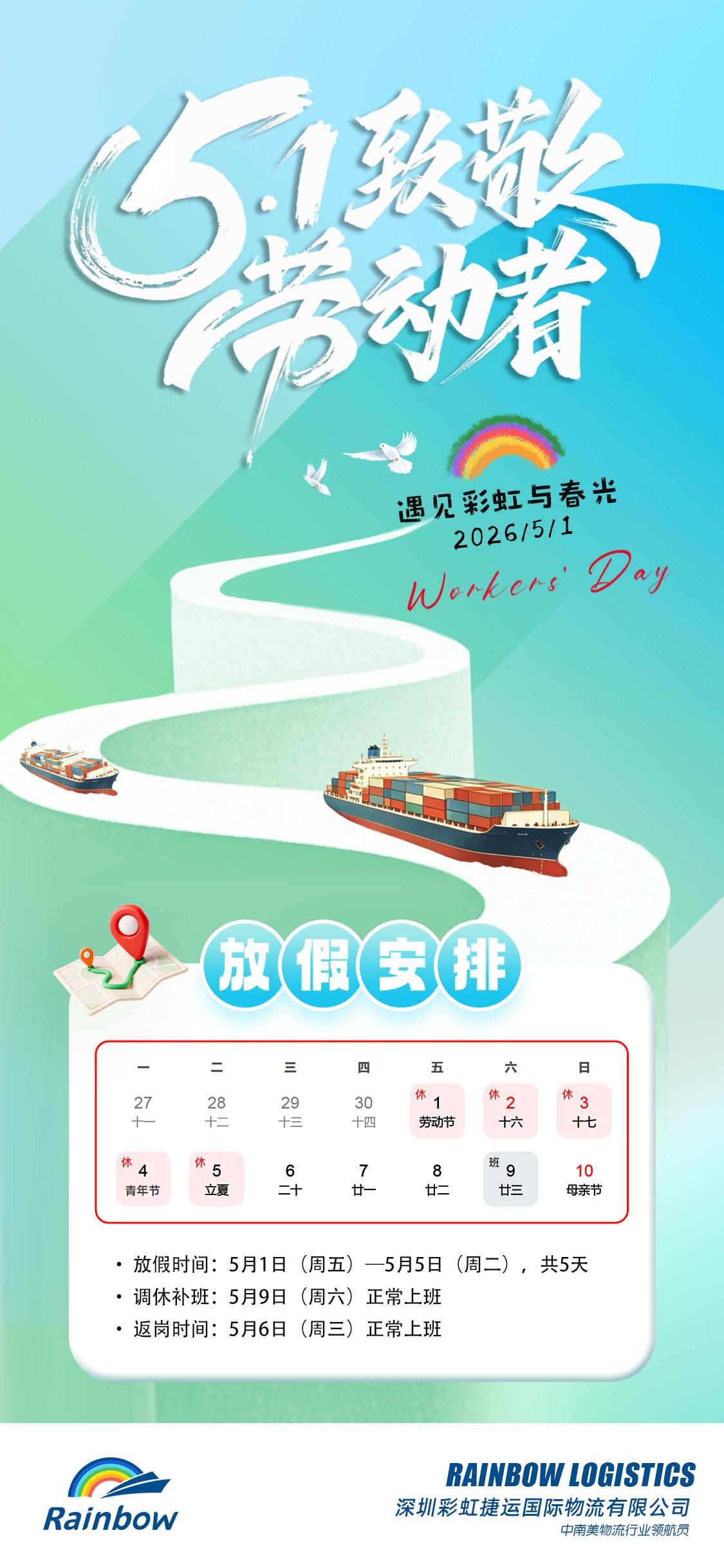 2026彩虹51海报(2)(1).jpg