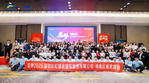 年会盛典｜追梦2025！彩虹捷运·华南春茗宴圆满落幕