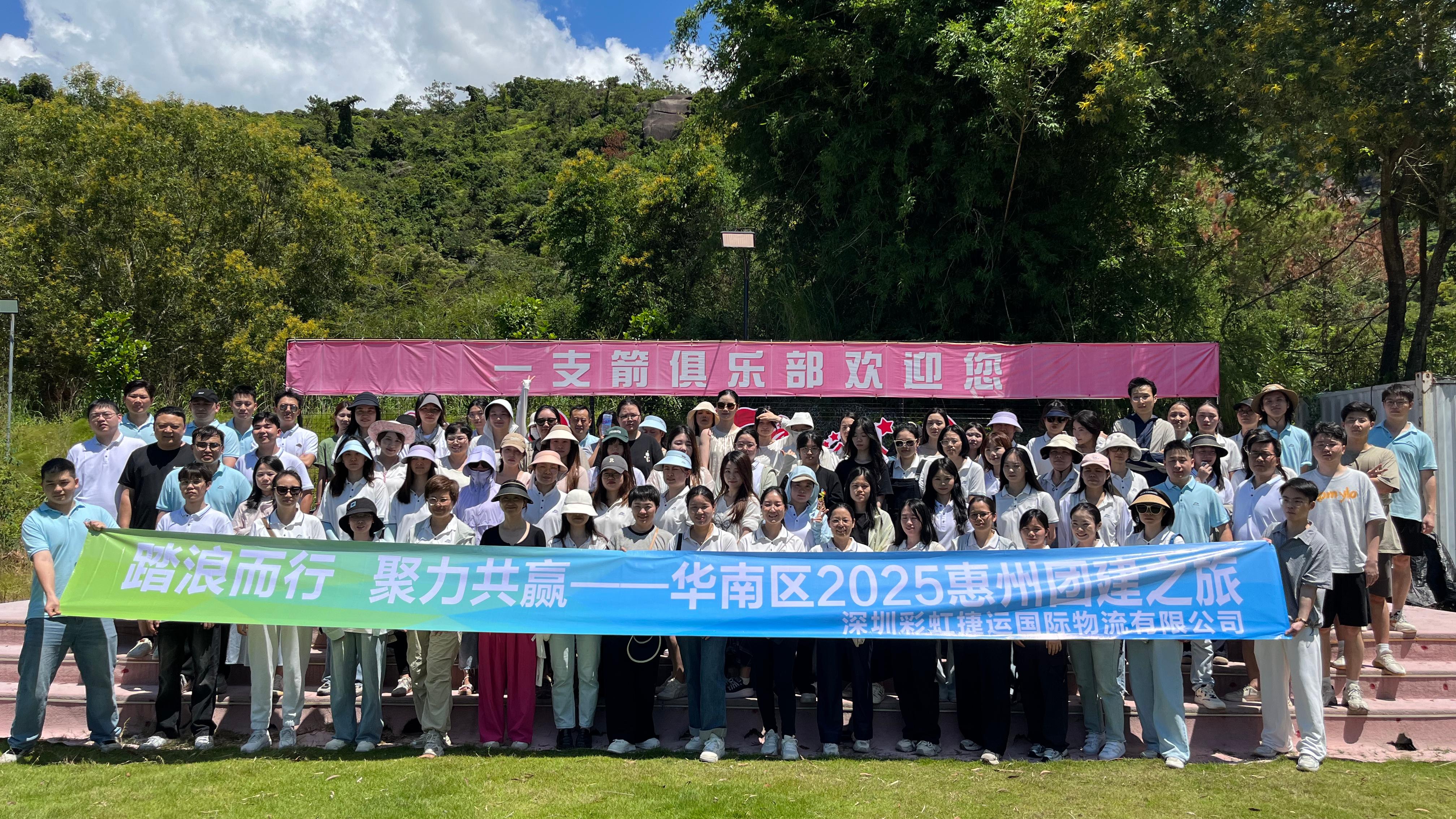 踏浪而行，聚力共赢！彩虹捷运华南区惠州团建之旅圆满结束！